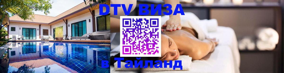Цены на DTV визу в Таиланд — пакеты услуг, достаточно даже паспорта - 